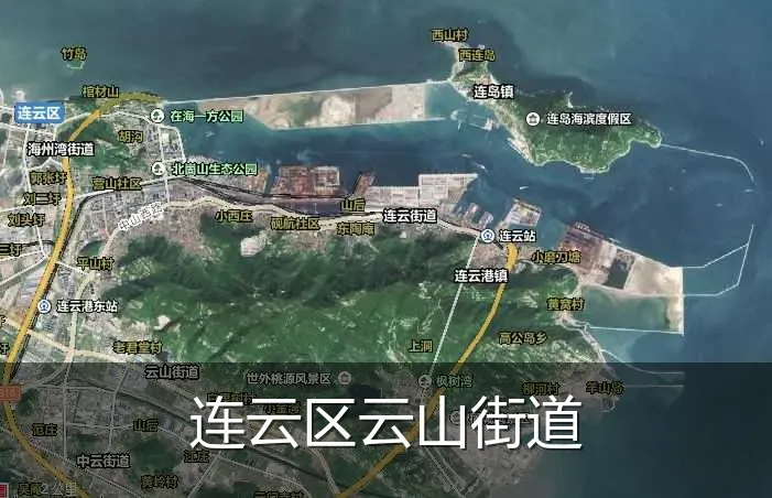 连云区云山街道
