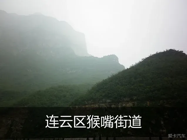 连云区猴嘴街道
